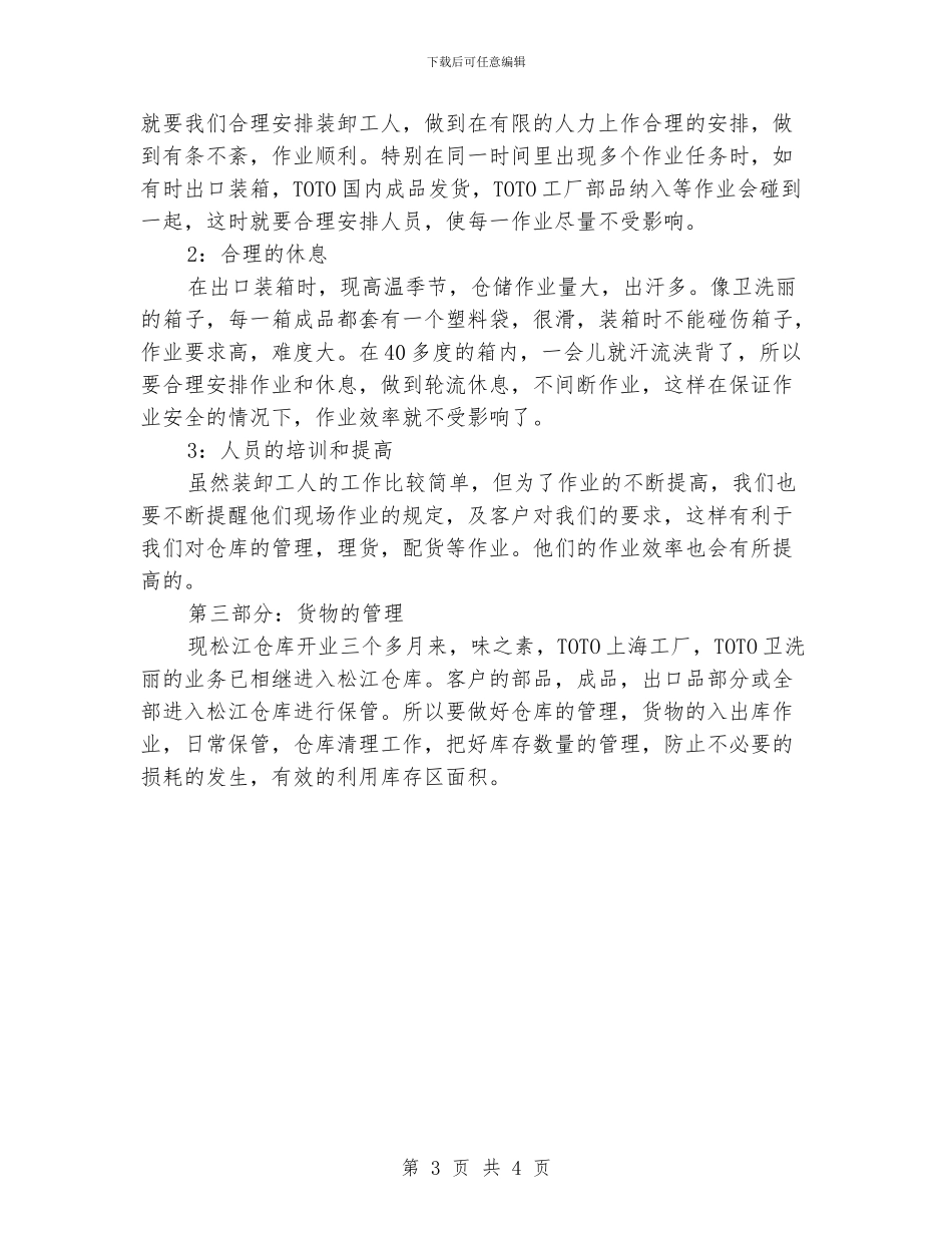仓库管理个人工作总结范本_第3页