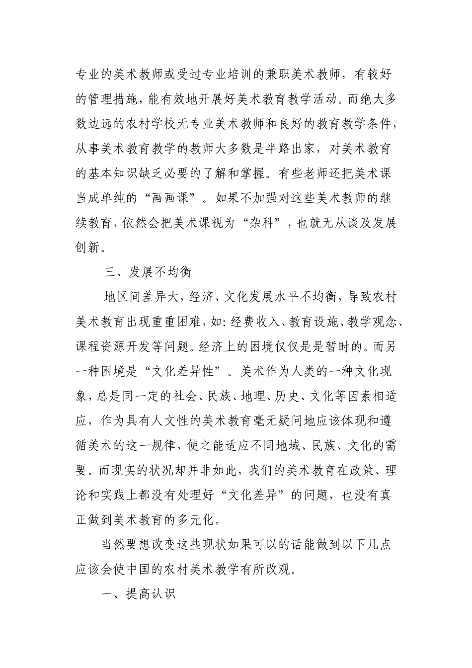 浅谈中国农村美术教育的现状与对策_第2页