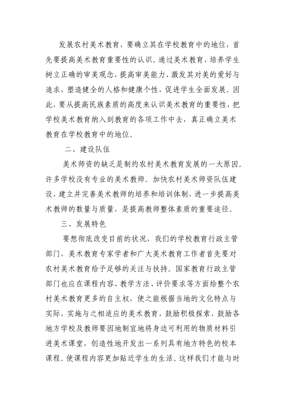 浅谈中国农村美术教育的现状与对策_第3页
