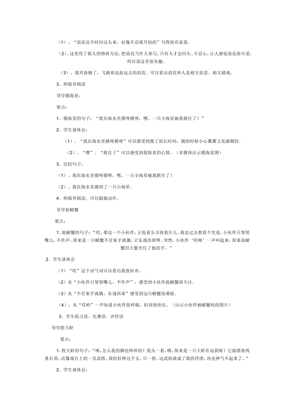 赶海教学设计_第2页