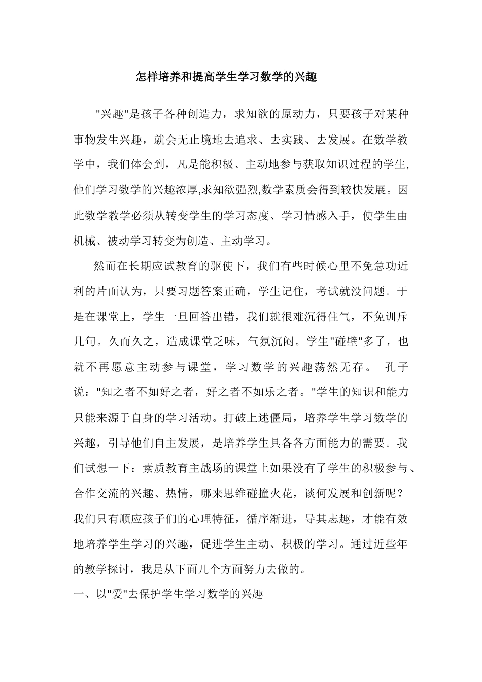 新建培养MicrosoftOfficeWord文档_第1页