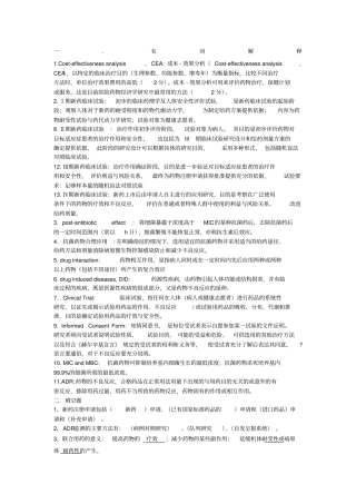 临床药理学试题72713