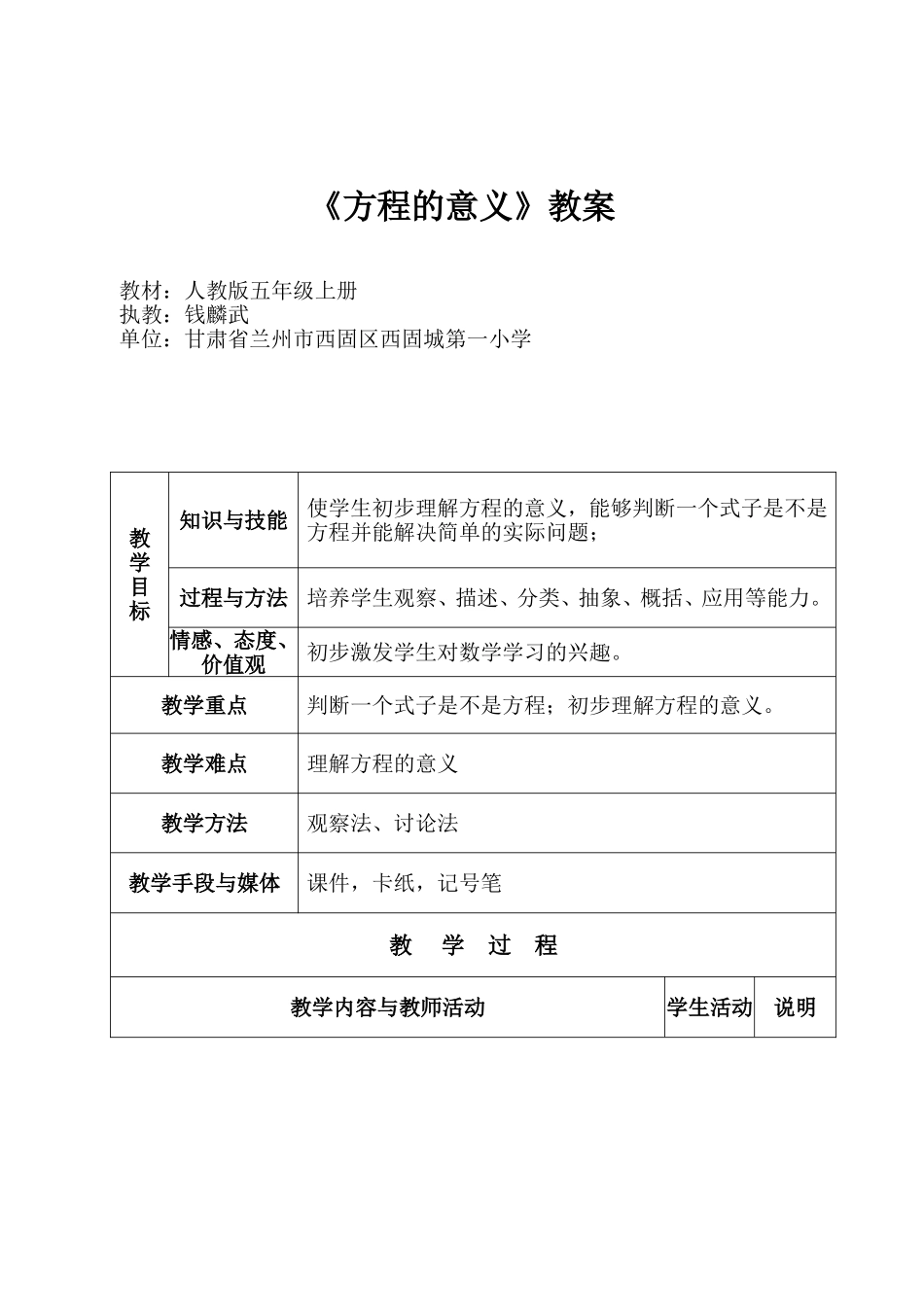 方程的意义教学设计及说明_第1页