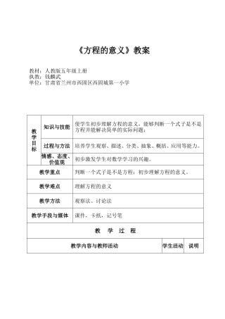 方程的意义教学设计及说明