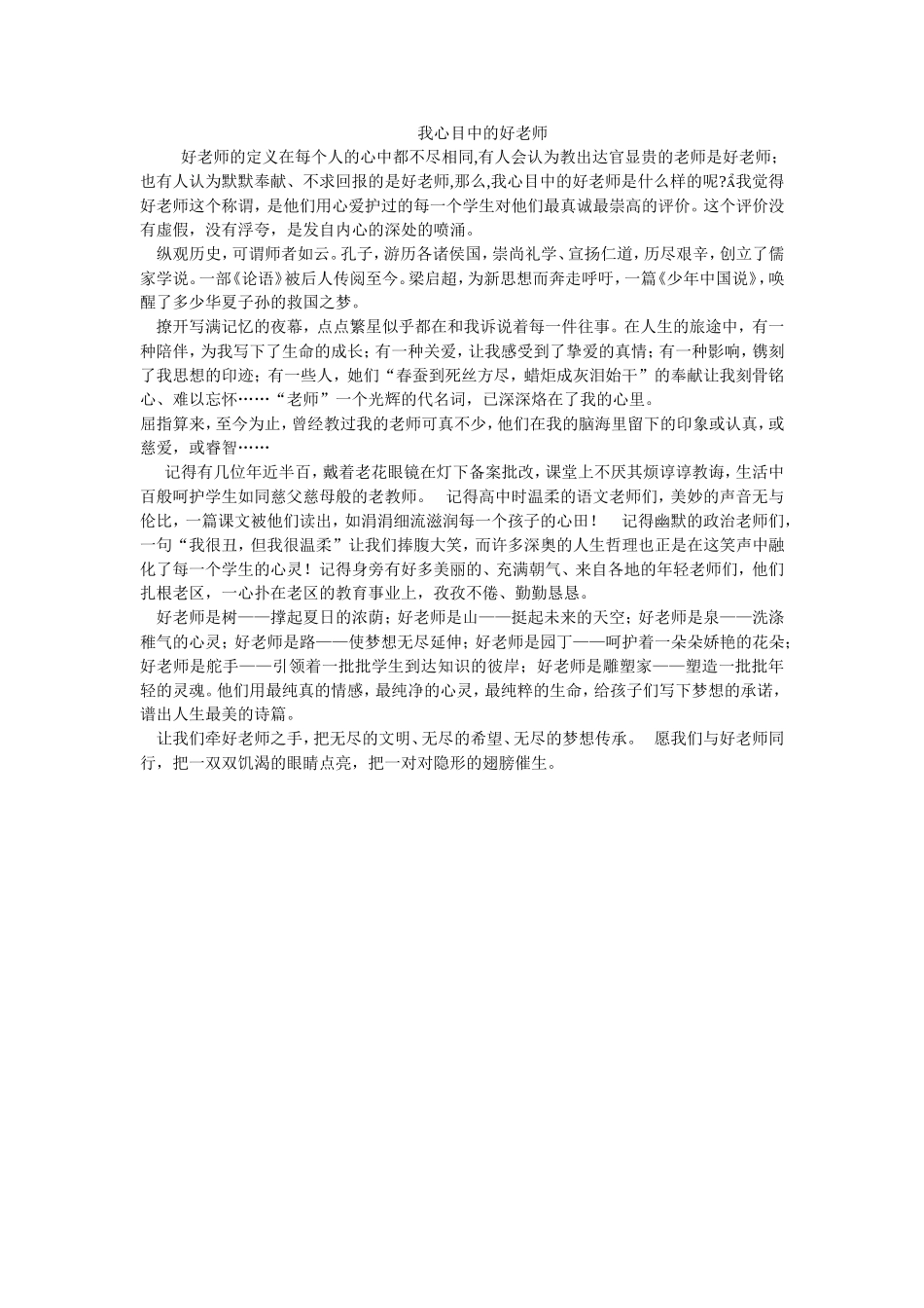 我心目中的好老师_第1页