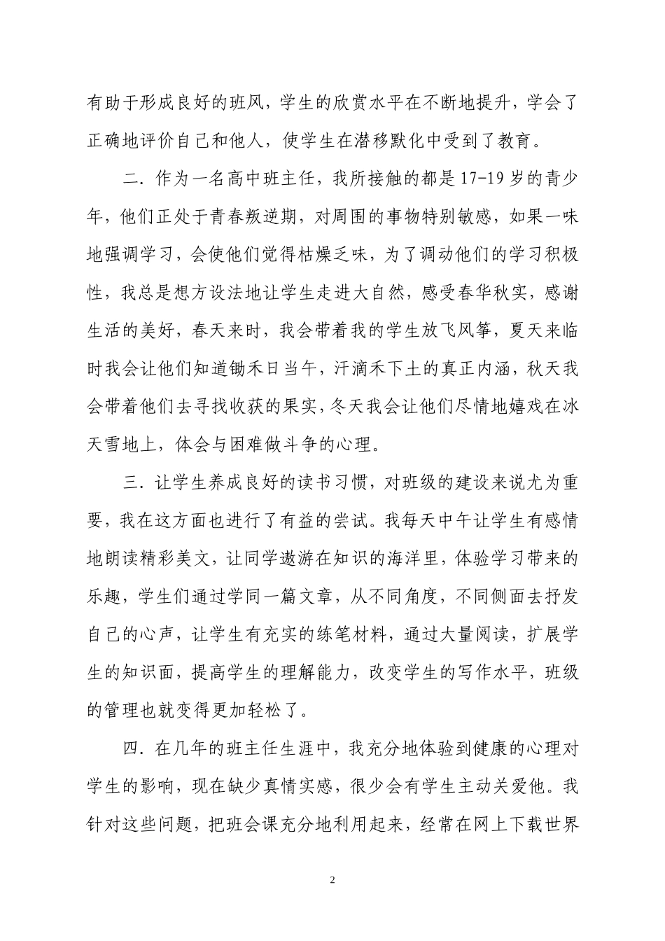 班级文化建设的新尝试gaiguo_第2页