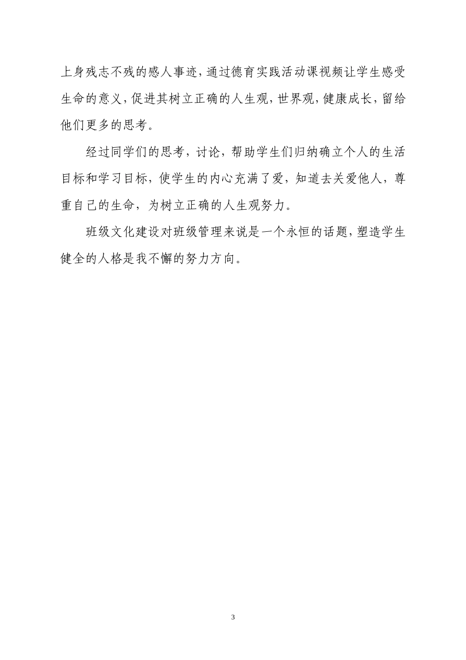 班级文化建设的新尝试gaiguo_第3页