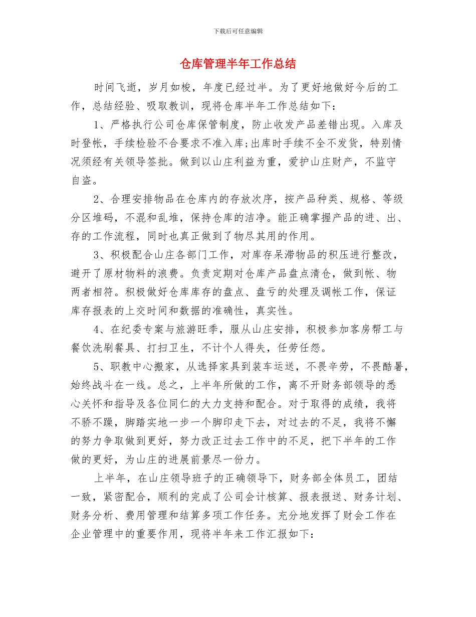 仓库管理个人述职述廉与仓库管理半年工作总结汇编_第3页