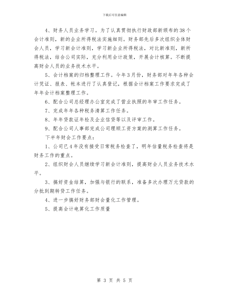 仓库管理半年工作总结与仓库管理半年度工作总结汇编_第3页