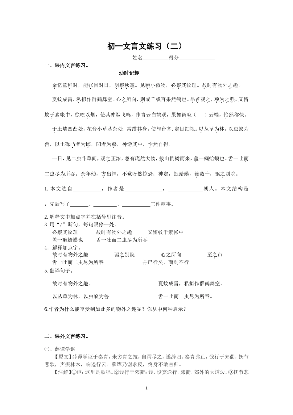 初一文言文练习（二_第1页