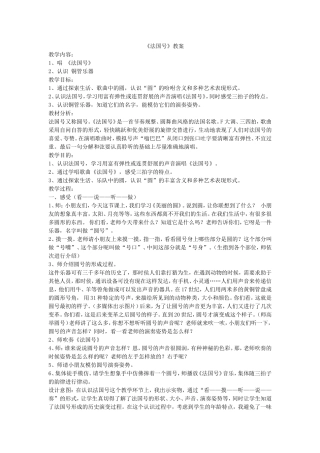 《法国号》教案