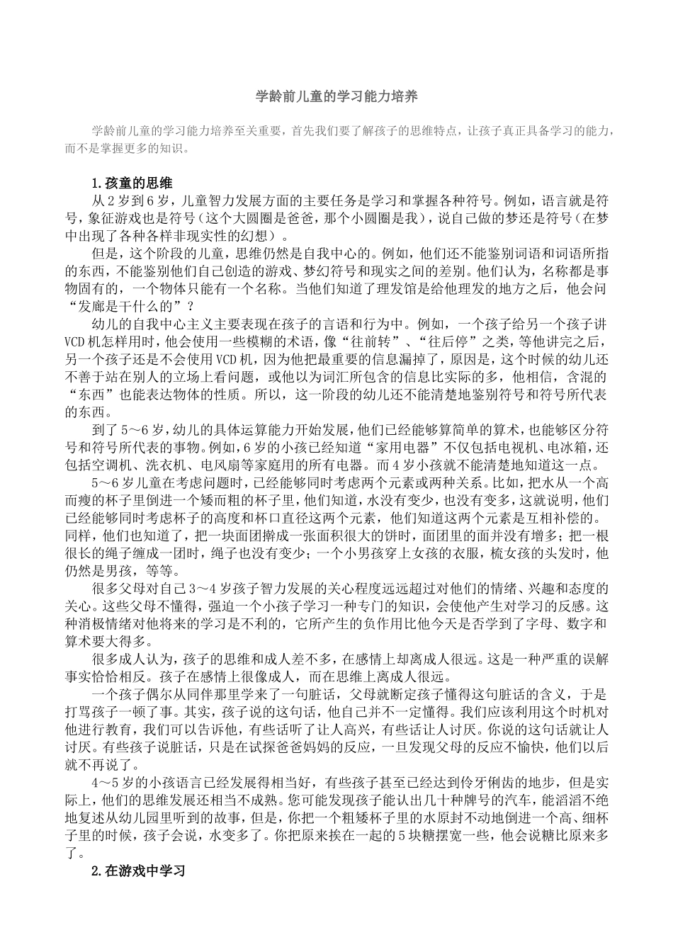 学龄前儿童的学习能力培养_第1页