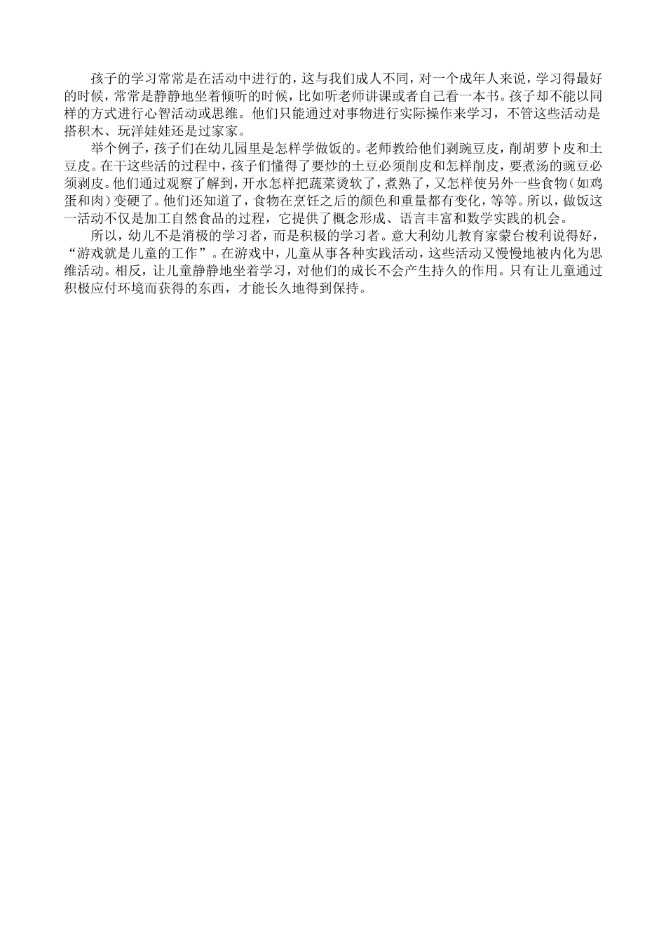 学龄前儿童的学习能力培养_第2页