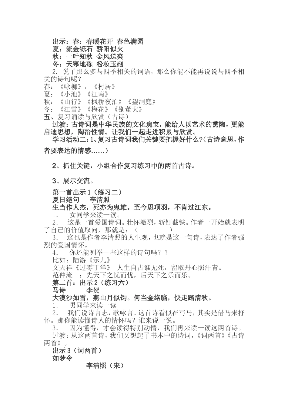 复习诵读篇张跃梅_第3页