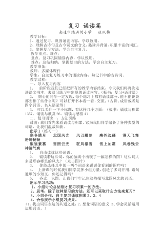 复习诵读篇张跃梅