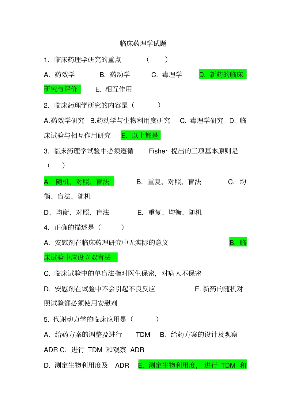 临床药理学题库_第1页