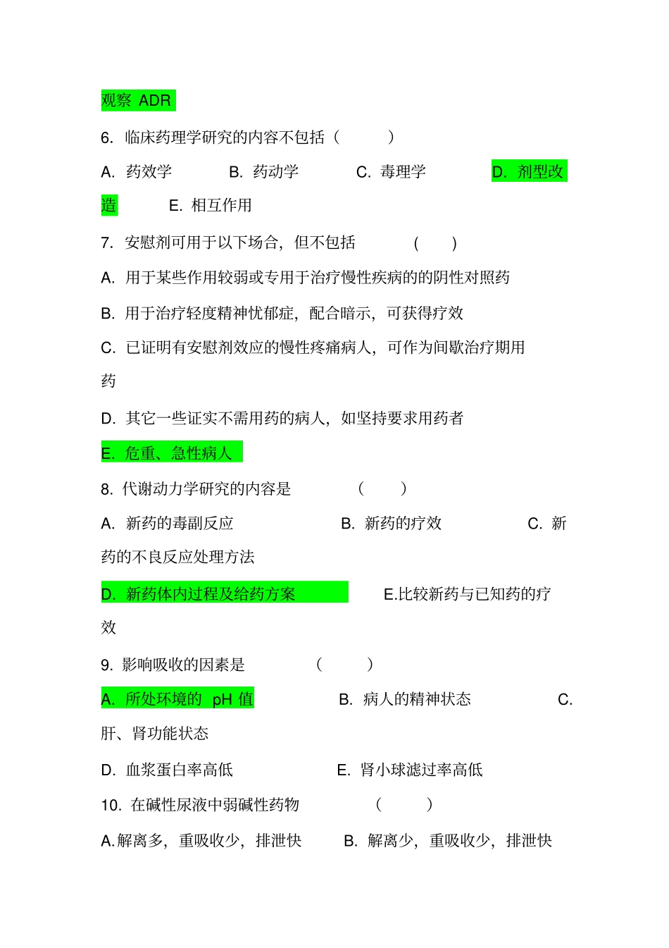 临床药理学题库_第2页