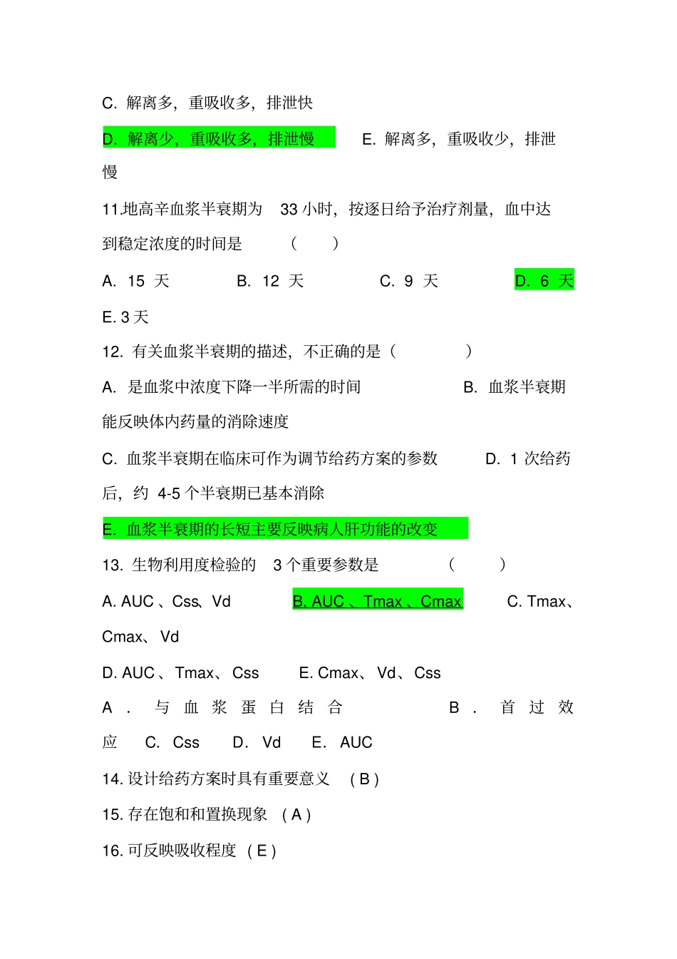 临床药理学题库_第3页