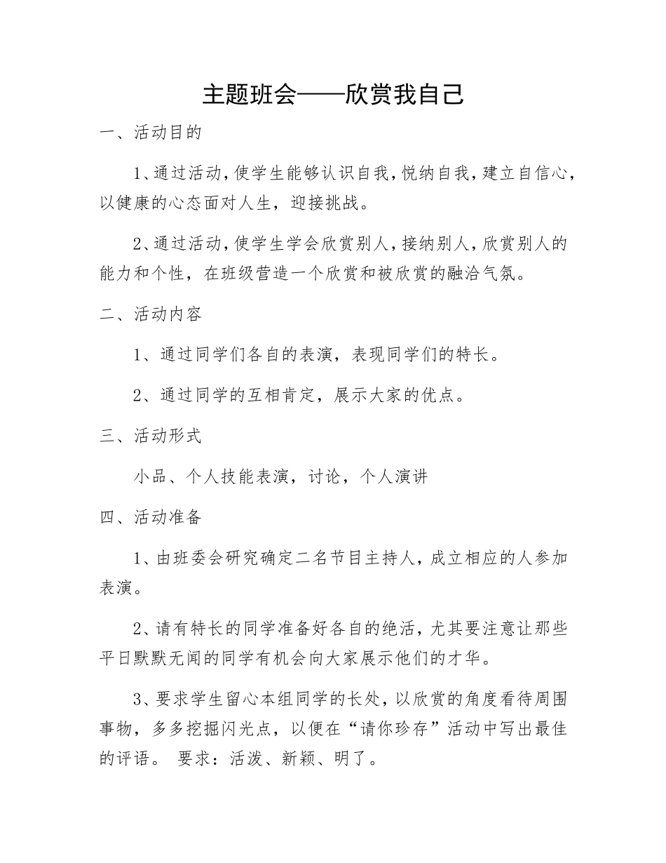 主题班会——欣赏我自己_第1页
