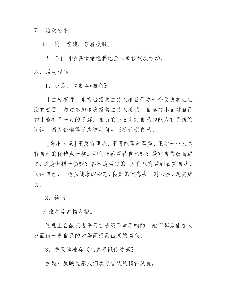 主题班会——欣赏我自己_第2页