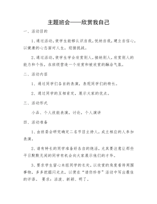 主题班会——欣赏我自己