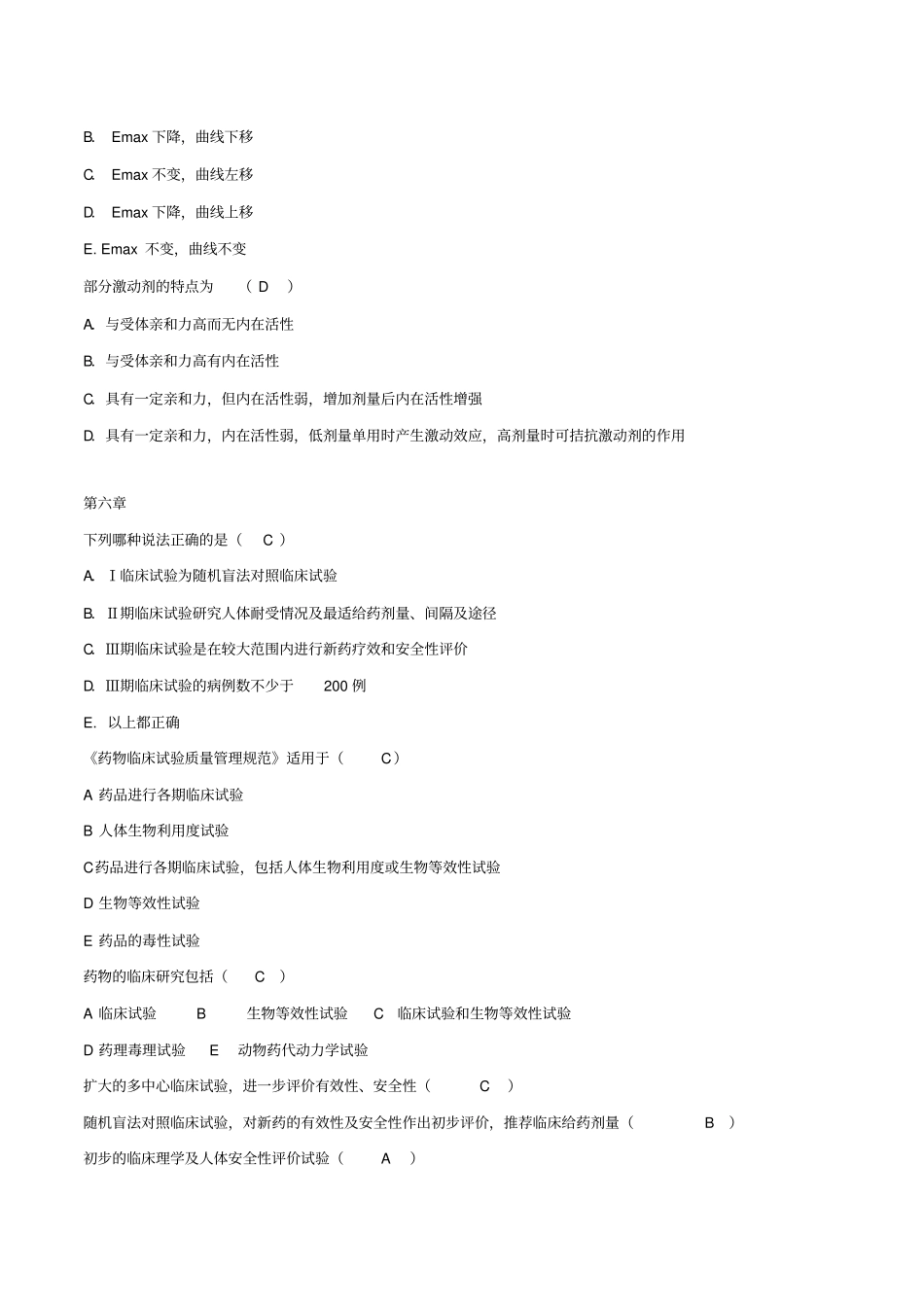 临床药理学选择题题库_第3页