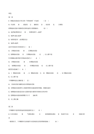 临床药理学选择题题库