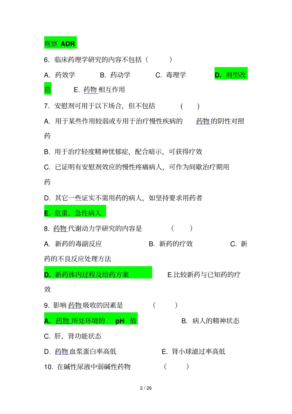 临床药理学题库有答案_第2页