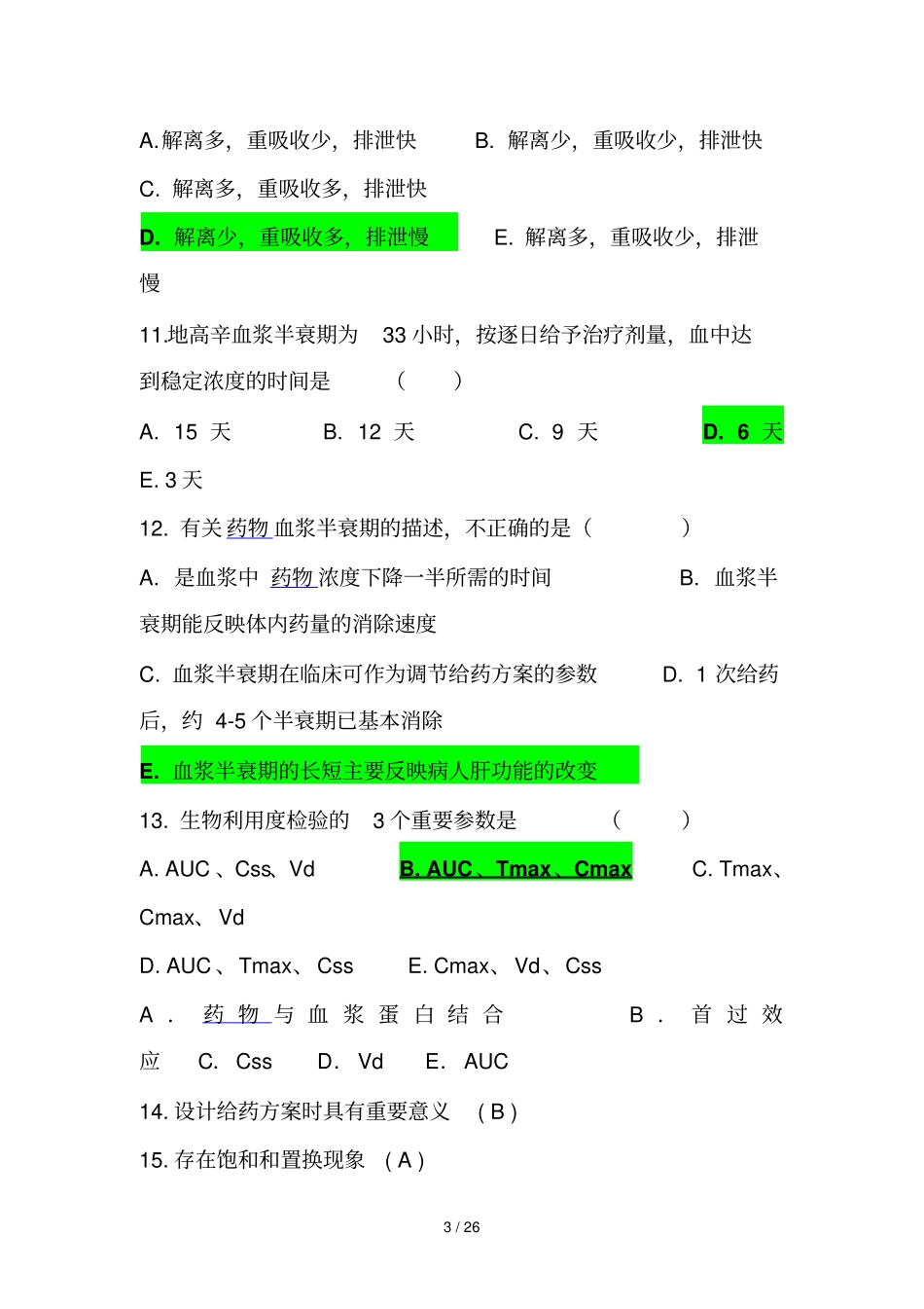 临床药理学题库有答案_第3页