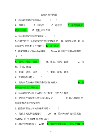 临床药理学题库有答案