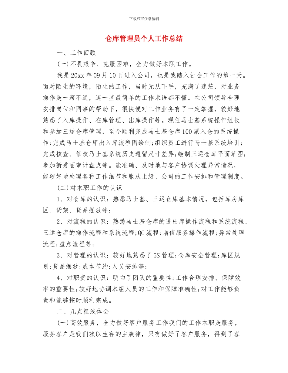 仓库管理员上半年总结报告与仓库管理员个人工作总结汇编_第3页