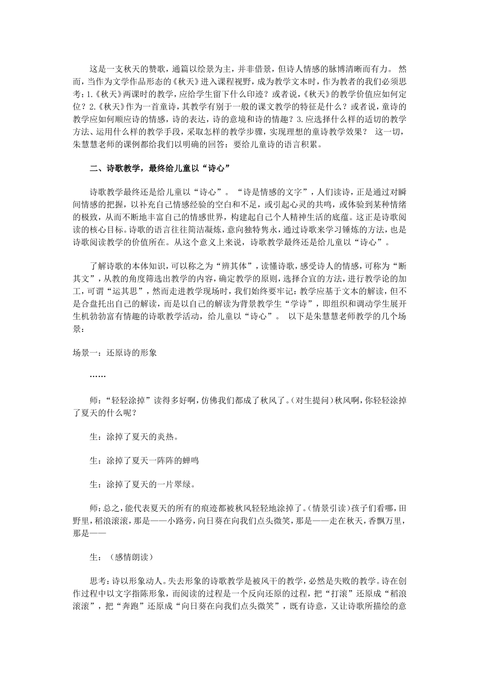 给儿童以诗的语言_第2页