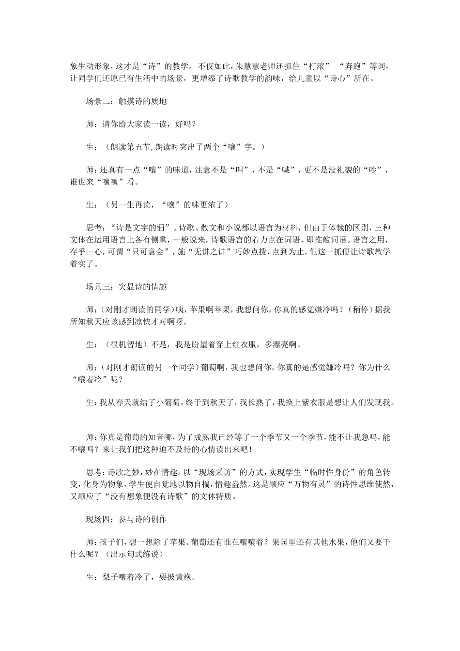 给儿童以诗的语言_第3页