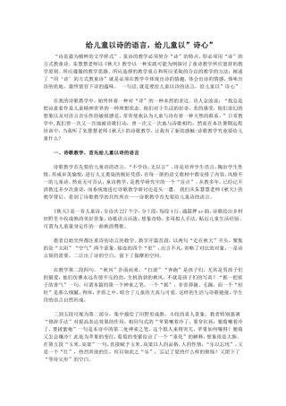 给儿童以诗的语言