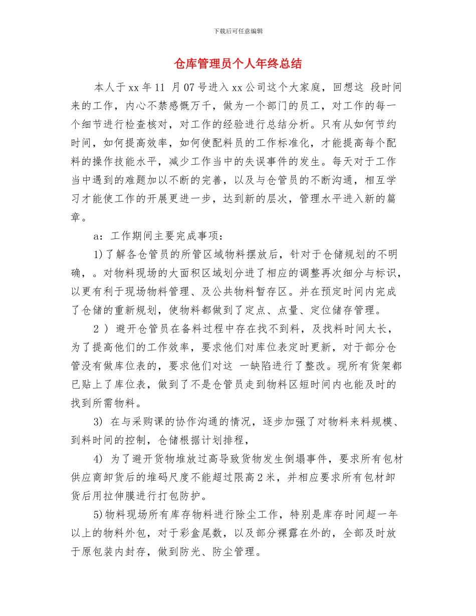 仓库管理员个人工作总结开头与仓库管理员个人年终总结汇编_第3页