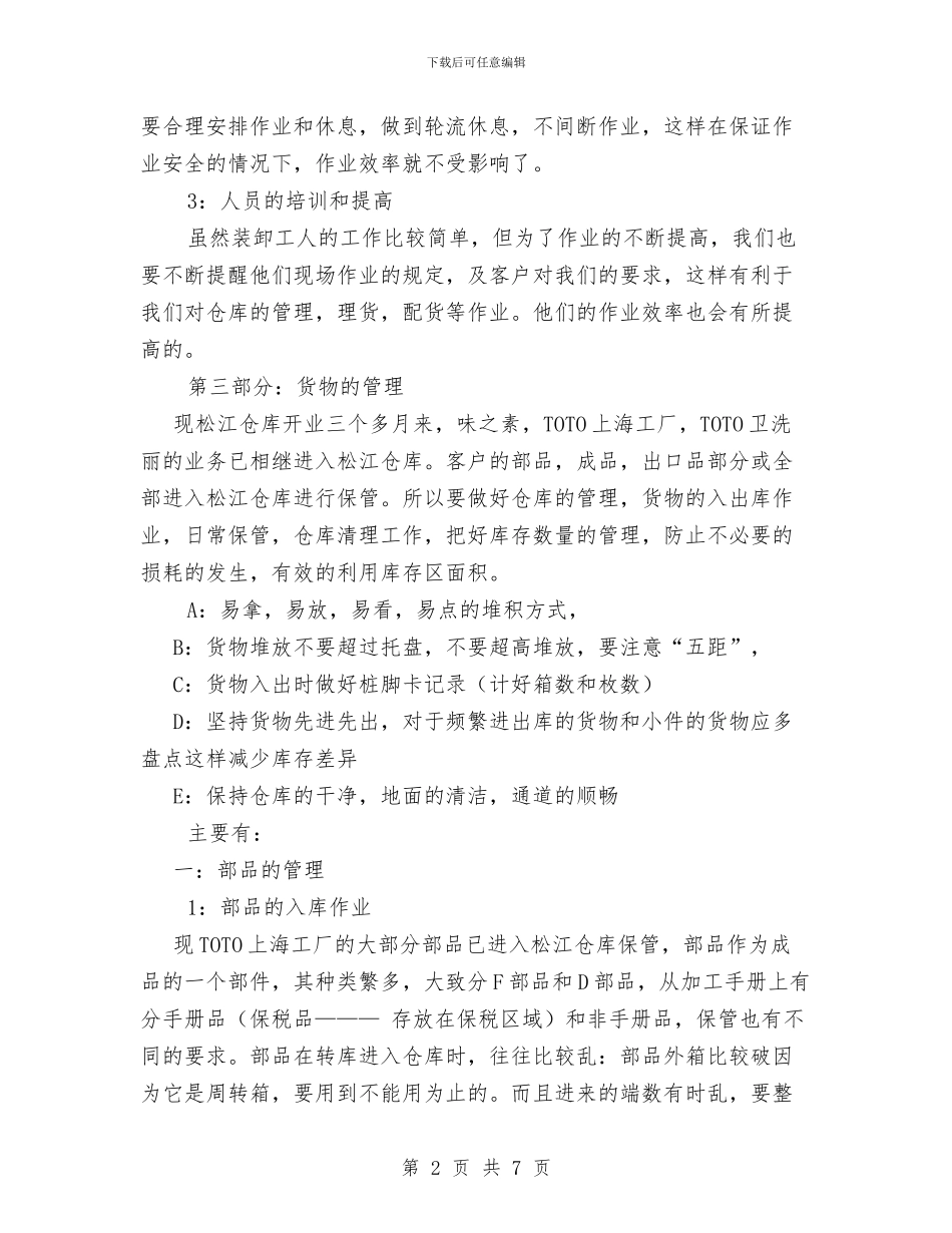 仓库管理员个人工作总结与以科学发展观打造基层工商干部队伍建设总结汇编_第2页