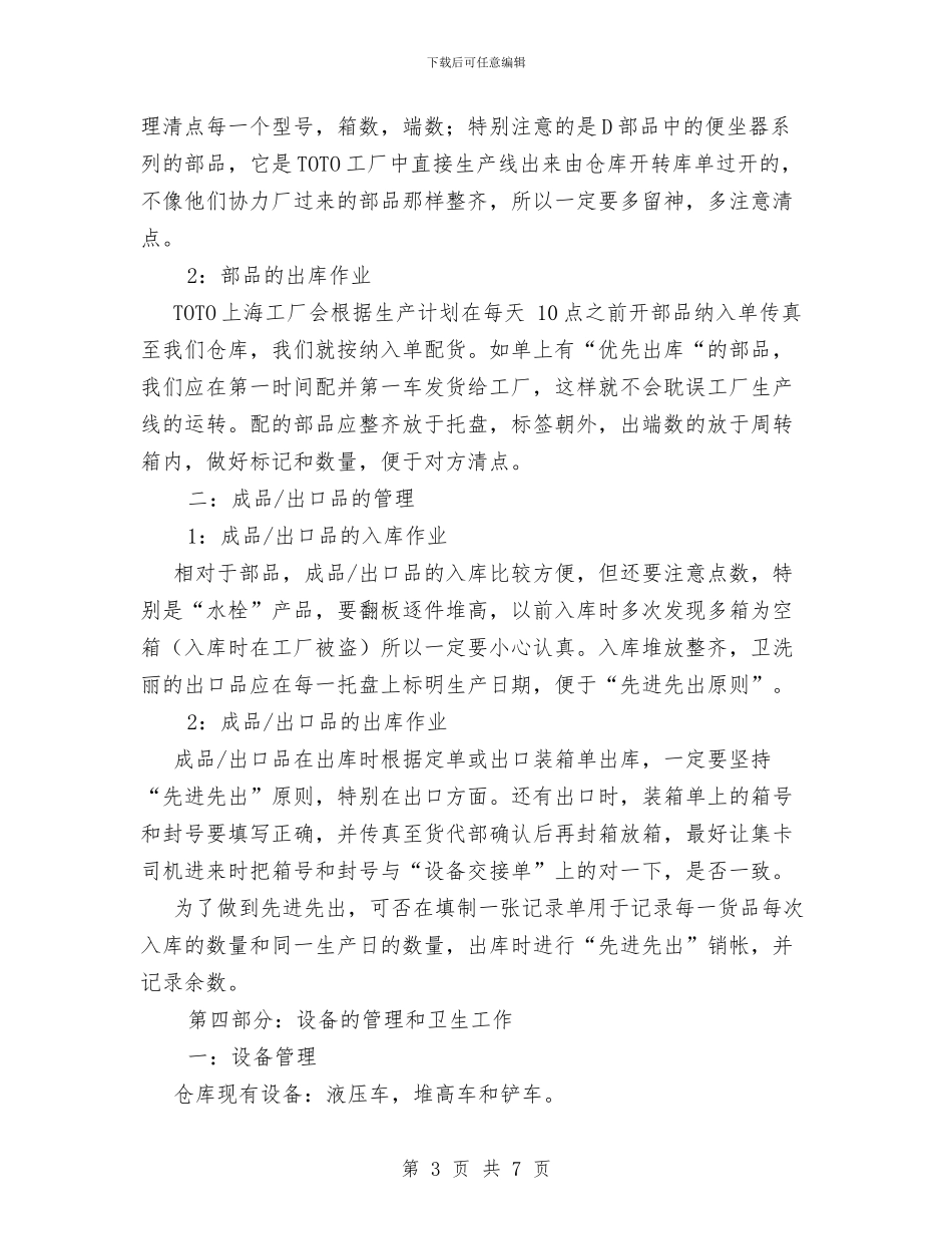 仓库管理员个人工作总结与以科学发展观打造基层工商干部队伍建设总结汇编_第3页