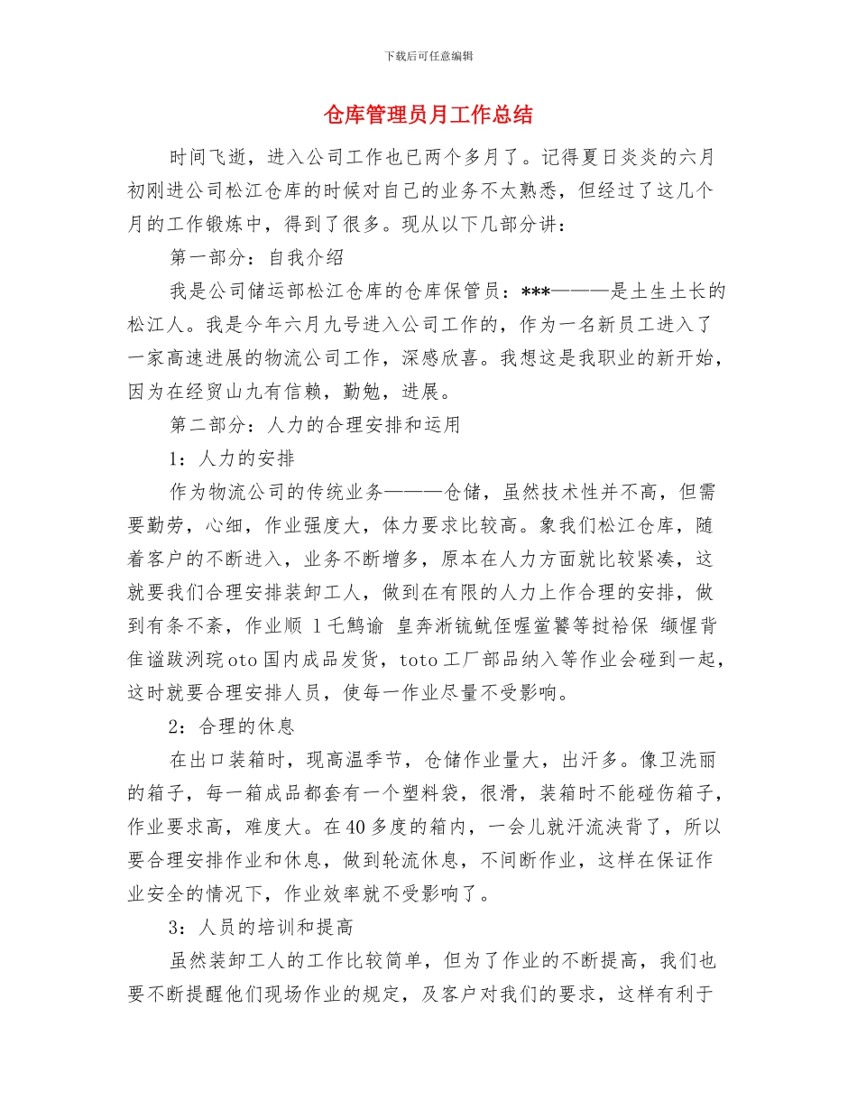 仓库管理员个人工作总结与仓库管理员月工作总结汇编_第2页