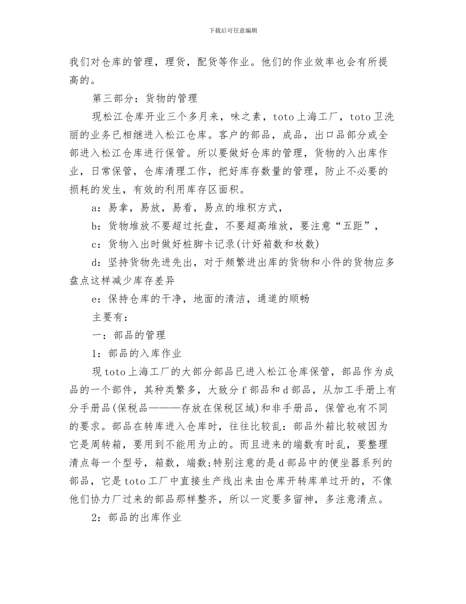 仓库管理员个人工作总结与仓库管理员月工作总结汇编_第3页