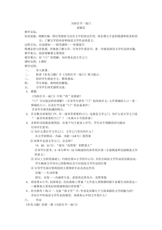 为你打开一扇门