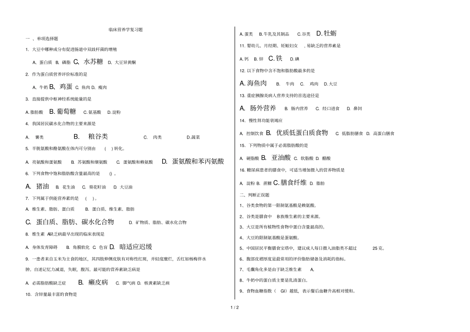 临床营养学复习题_第1页