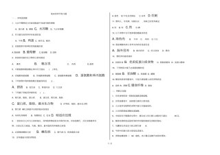 临床营养学复习题
