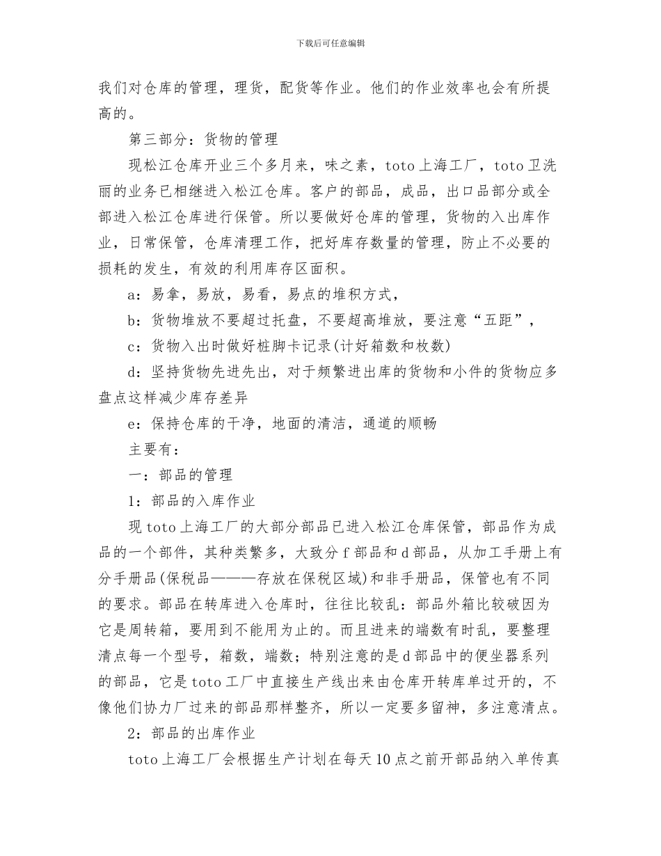 仓库管理员个人工作总结与仓库管理员个人工作总结报告汇编_第3页