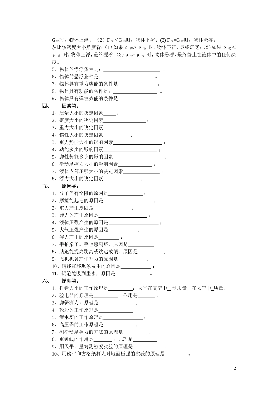 初二物理下册常考点知识检索_第2页