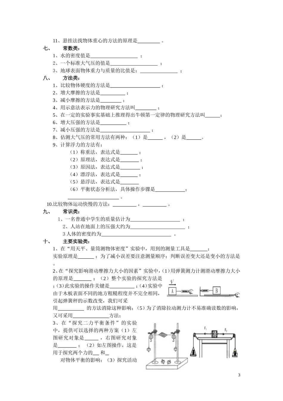 初二物理下册常考点知识检索_第3页