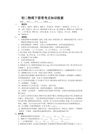 初二物理下册常考点知识检索