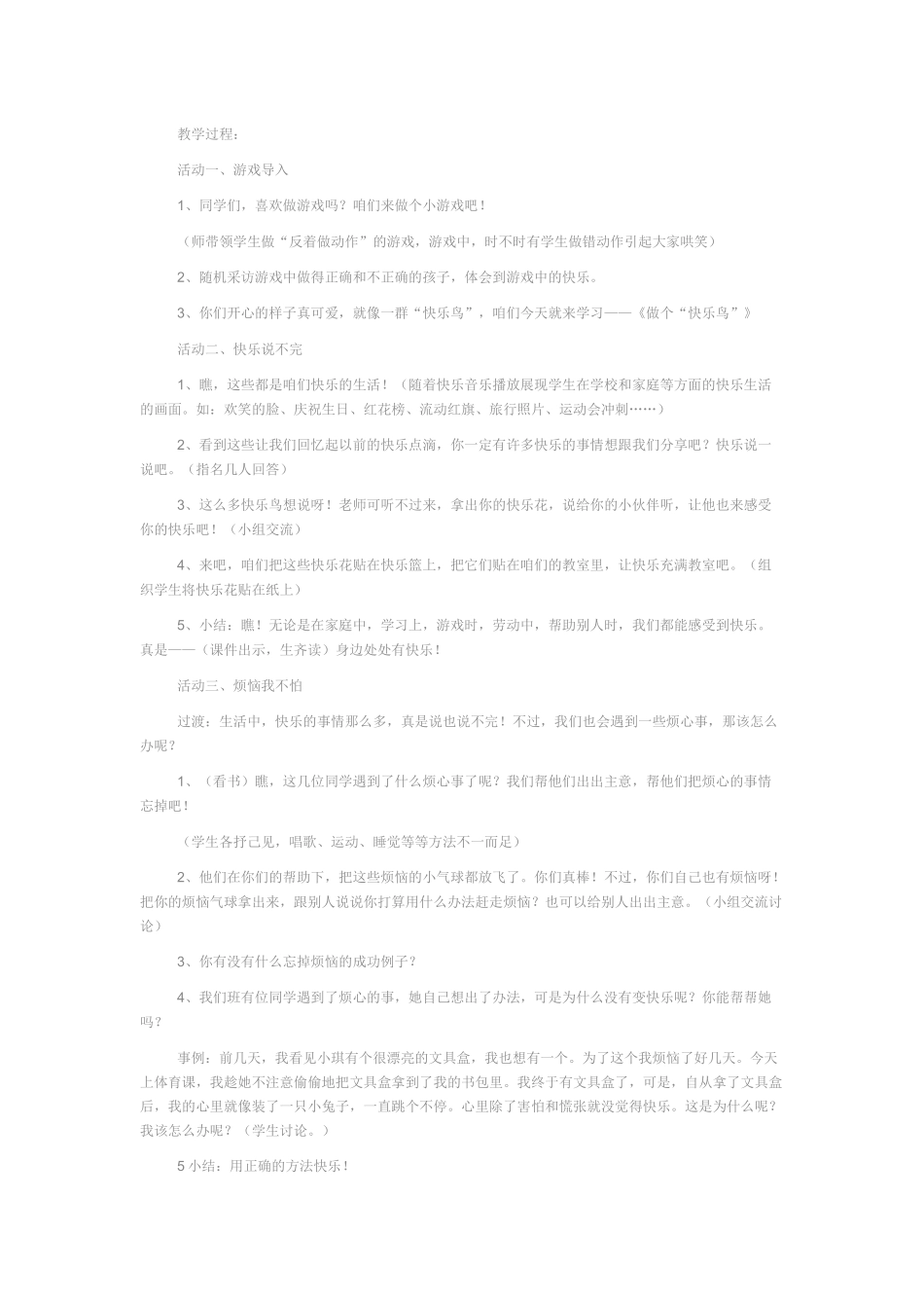 《做个“快乐鸟”》教学设计_第2页