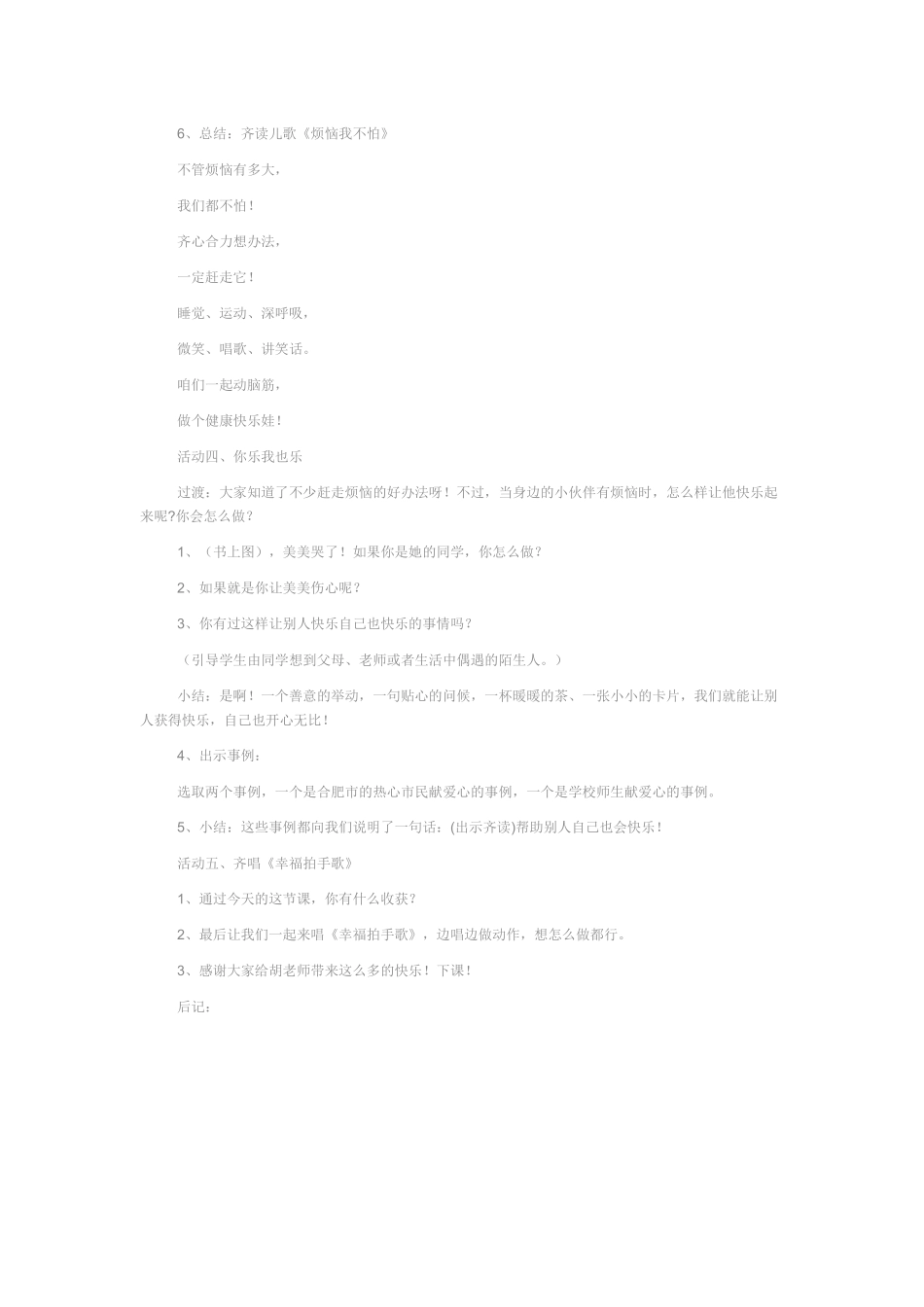 《做个“快乐鸟”》教学设计_第3页