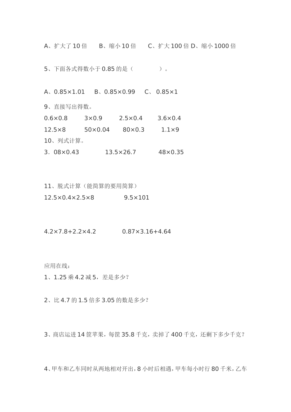 小学五年级数学小数乘法综合练习题_第2页