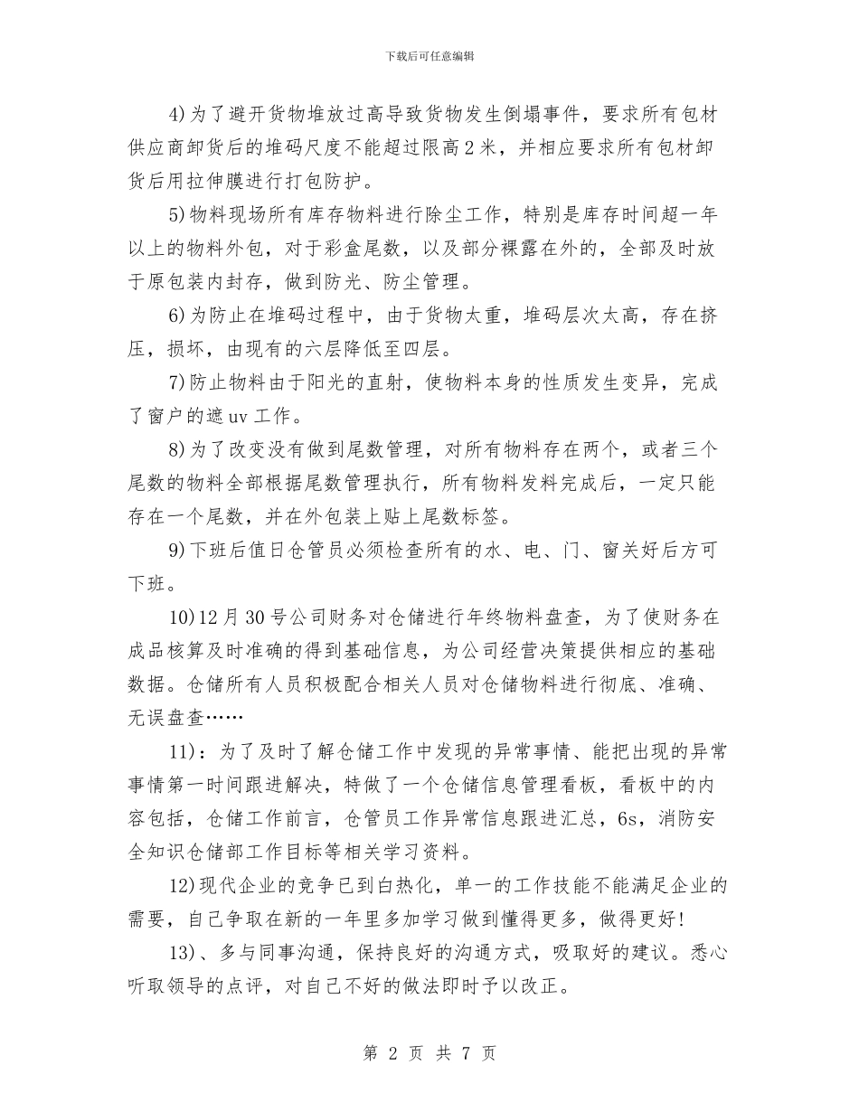 仓库管理员个人年终工作总结与仓库管理员半年工作总结汇编_第2页